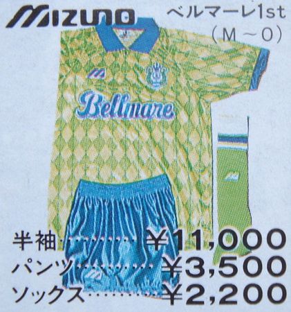 ミズノ ベルマーレ平塚 ユニホーム | 大人が懐かしむ昭和のサッカー