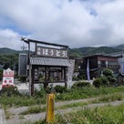 俺ってミーハー♪【伝家のほうとう 編】の記事より
