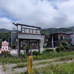 画像 俺ってミーハー♪【伝家のほうとう 編】 の記事より 7つ目