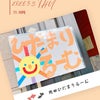 9/3用田ひだまりるーむのお知らせの画像