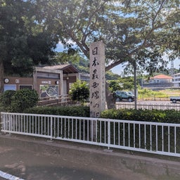 画像 俺ってミーハー♪【日本最西端の駅にて 編】 の記事より 25つ目