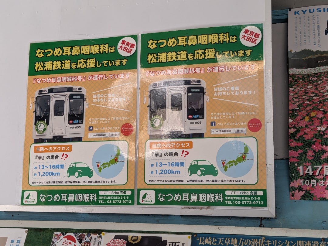 俺ってミーハー♪【日本最西端の駅にて 編】の記事より