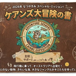 画像 ケアンズ旅行番外編 の記事より 1つ目