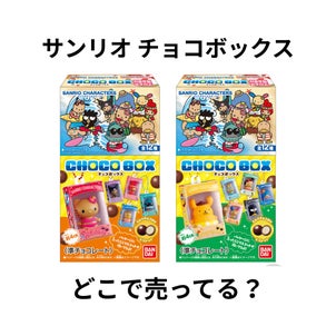 サンリオチョコボックス2026はどこで売ってる？コンビニ・イオン・通販まとめの画像