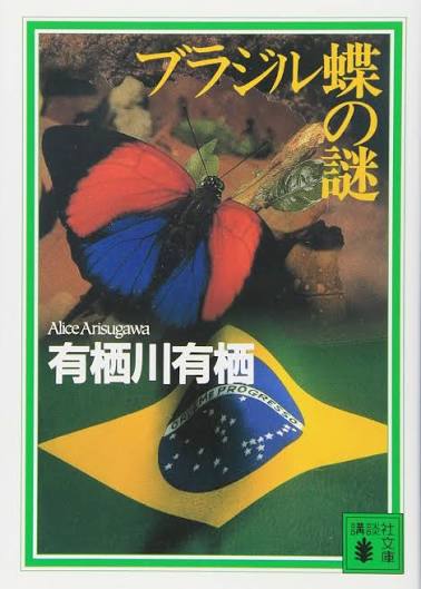 ブラジル蝶の謎の記事画像
