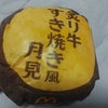 【マクドナルド】炙り牛すき焼き風月見を食べた感想！の画像
