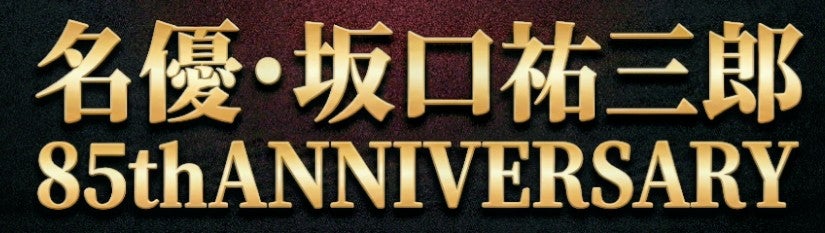 瀬崎智文 坂口祐三郎の赤影 生誕 | 作家『瀬崎智文』昭和101年・日本初