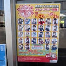 俺ってミーハー♪【日本最西端の駅にて 編】の記事より