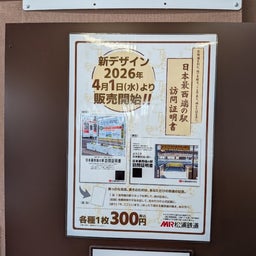 画像 俺ってミーハー♪【日本最西端の駅にて 編】 の記事より 39つ目