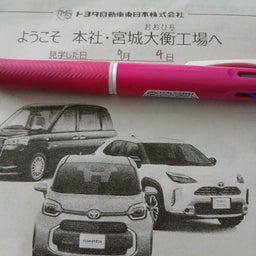 画像 孫トヨタ工場見学からかえる の記事より 1つ目