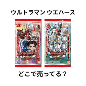 ウルトラマンウエハースはどこで売ってる？コンビニ・イオン・ドンキ・通販まとめの画像