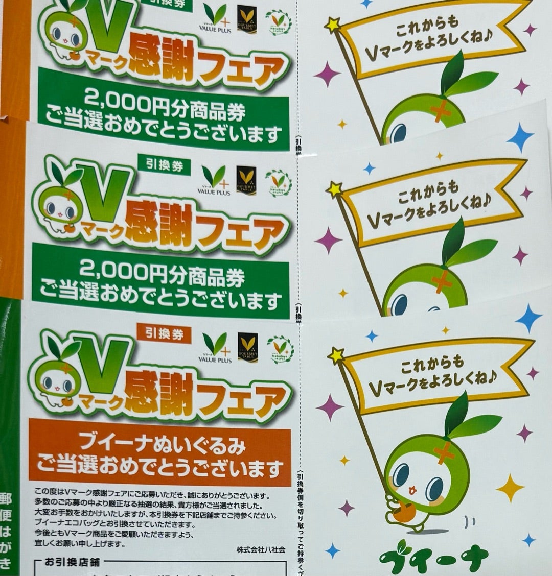 当選】 当選タワーにならないペラペ〜ラ系当選(^^) | summyの懸賞ブログ