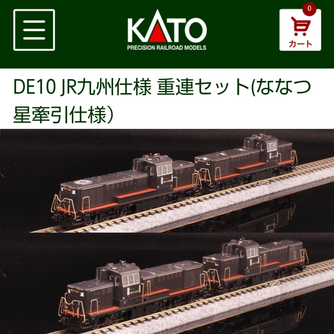 ホビーセンターカトー DE10 JR九州仕様 重連セット(ななつ星牽引仕様