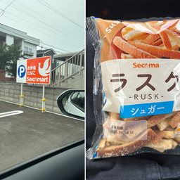 画像 ◎セイコーマート はぎなか店 の記事より 4つ目