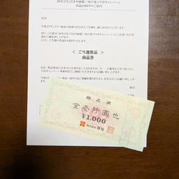 画像 当選品 の記事より 3つ目