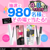 980人にその場でマスカラが当たります♪の画像
