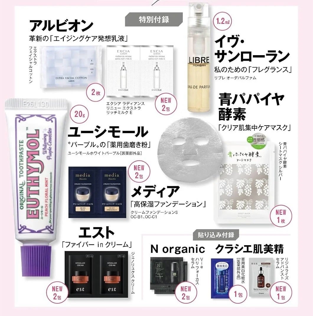 9月発売のコスメ雑誌付録情報〜！① | プチプラとデパコスを行きかう日々。