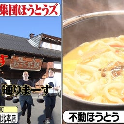 画像 俺ってミーハー♪【伝家のほうとう 編】 の記事より 1つ目