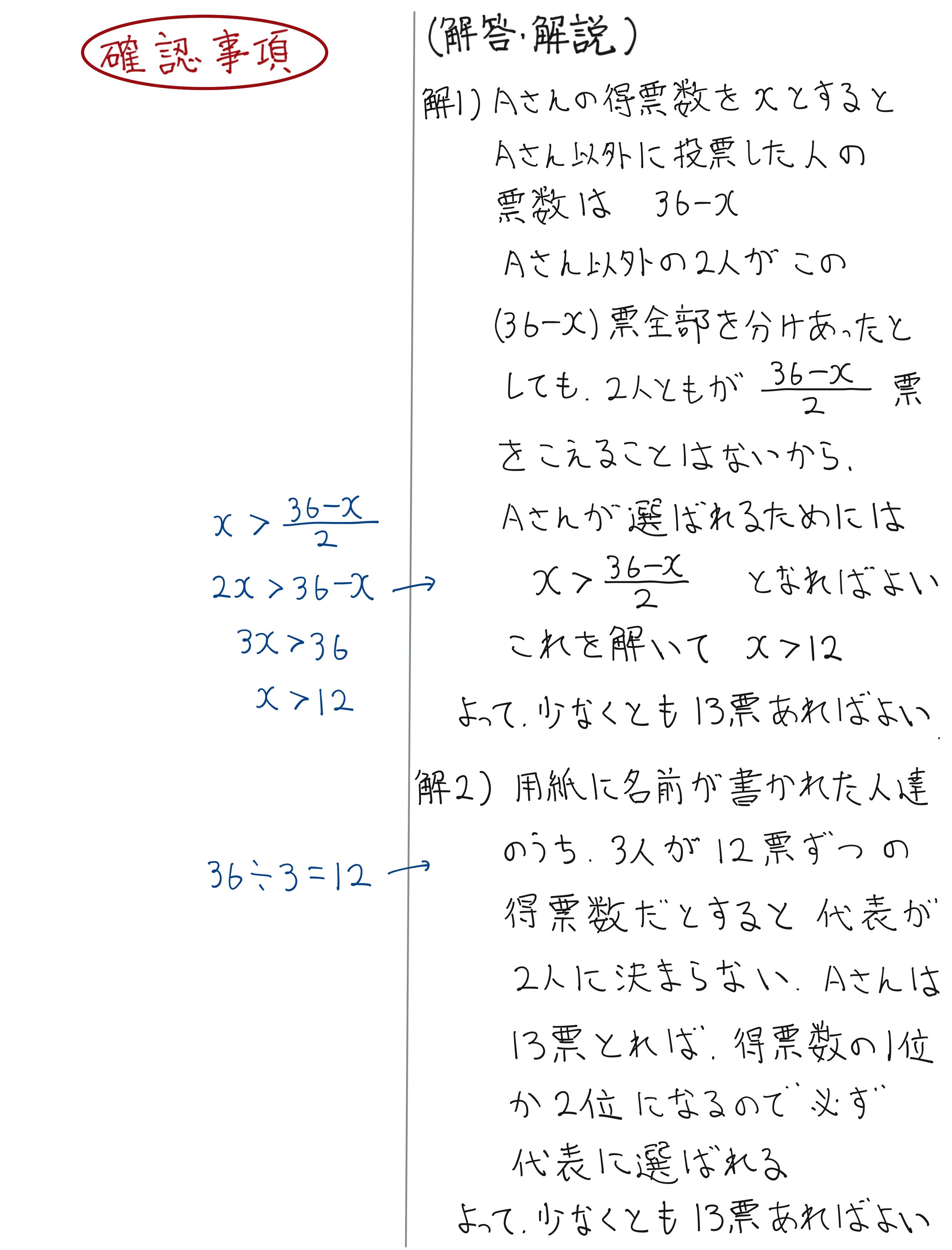 大学入試・共通テスト対策問題 高校数学Ⅰ【数と式（投票で代表に選ば