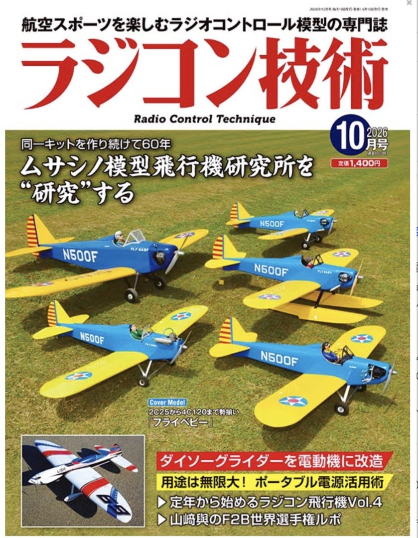 ラジコン技術 休刊 | 麻婆（あさばあ）のラジコンblog