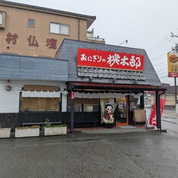 画像 俺ってミーハー♪【鬼斬りの桃太郎 編】 の記事より 5つ目