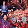 OSK仙台公演を配信で観劇の画像