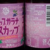 イオン北海道食品開発チーム発信～コアップガラナハスカップの画像