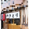 2026/09/11(金)の誕生日祝いと言う名の親孝行の画像