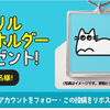 今日の当選♪の画像