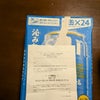 当選品の画像