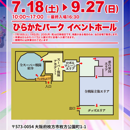 画像 全スーパー戦隊展 大阪会場    其の壱 の記事より 9つ目