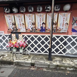 長谷川劇団の公演ポスターと花輪