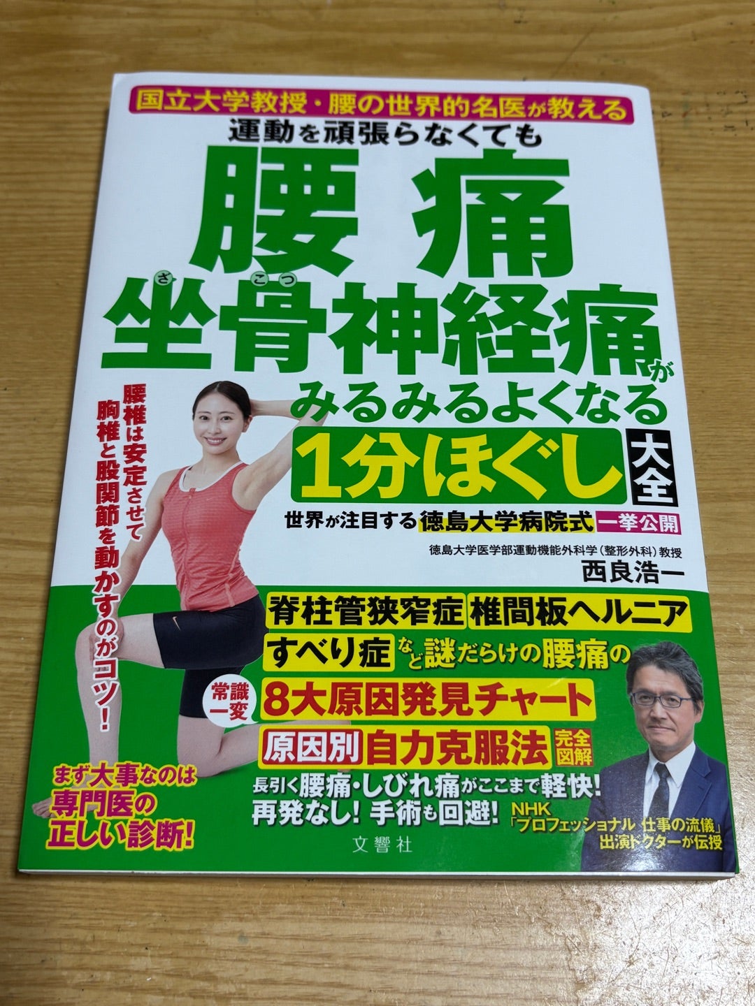 腰痛の本を買ってきたの記事画像