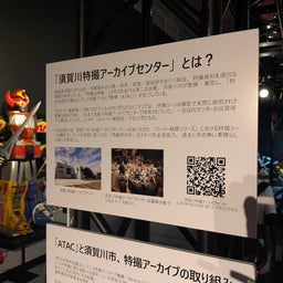 画像 全スーパー戦隊展 大阪会場    其の  壱 の記事より 48つ目