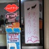 韓国旅行記⑨この値段ならやっちゃう！明洞で激安まつパ！の画像