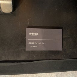 画像 全スーパー戦隊展 大阪会場    其の壱 の記事より 57つ目