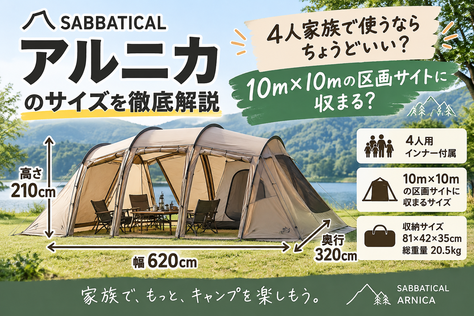 サバティカルのアルニカのサイズは？設営寸法と収納時の大きさを紹介