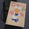 ひかりの魔女の画像