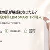 レーザー施術後、敏感になった肌のためにLDMケアをの画像