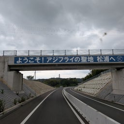画像 アジフライの聖地にて【下調べは必要です 編】 の記事より 11つ目