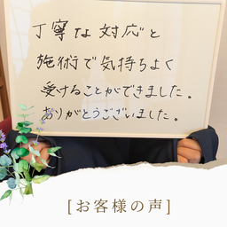 画像 お客様から嬉しいお声をいただきました✨ の記事より