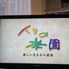 「人生の楽園♪」の画像