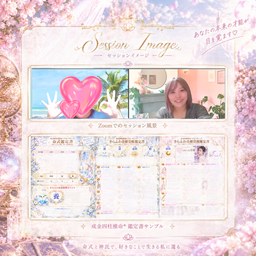 画像 【成金覚醒への道はどこから？】成金四柱推命♡鑑定セッションスタート！ の記事より 8つ目