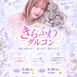 画像 【成金覚醒への道はどこから？】成金四柱推命♡鑑定セッションスタート！ の記事より 9つ目