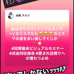 画像 【成金覚醒への道はどこから？】成金四柱推命♡鑑定セッションスタート！ の記事より 2つ目