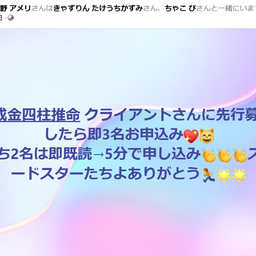 画像 【成金覚醒への道はどこから？】成金四柱推命♡鑑定セッションスタート！ の記事より 4つ目