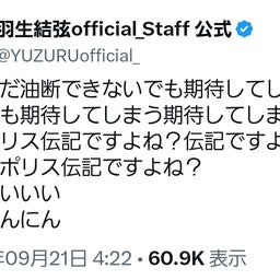 画像 結弦君が興奮(^^)/にゃちさんも/～メンシプらじお～ の記事より 4つ目