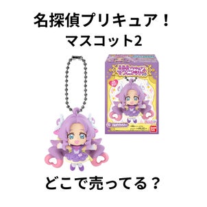 プリキュアマスコットどこで売ってる？コンビニ・イオンなど取り扱い店舗まとめの画像