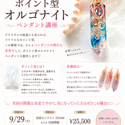 画像 ＼ 募集終了まであとわずか ／ポイント型オルゴナイトペンダント講座 の記事より 1つ目