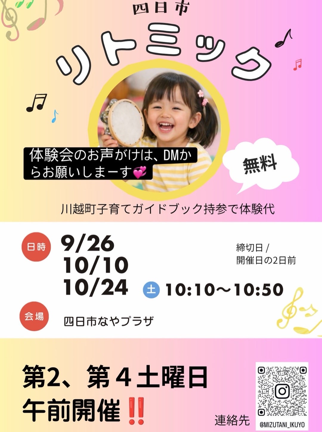土曜日リトミック始まりますの記事画像